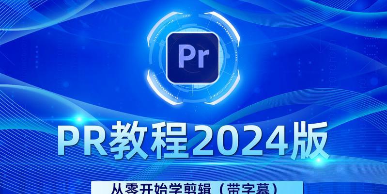 PR如何加字幕特效？视频编辑中字幕特效的添加方法是什么？