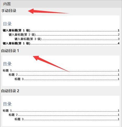 手动目录怎么做？创建手动目录的步骤和技巧是什么？