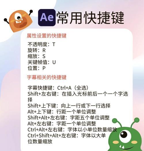 AE常用快捷键大全是什么？如何快速掌握并应用？