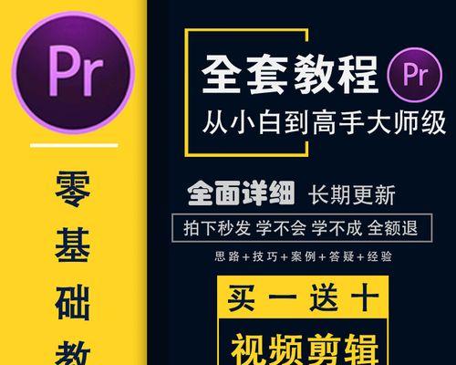 PR教程入门全套视频哪里找？如何系统学习PR？