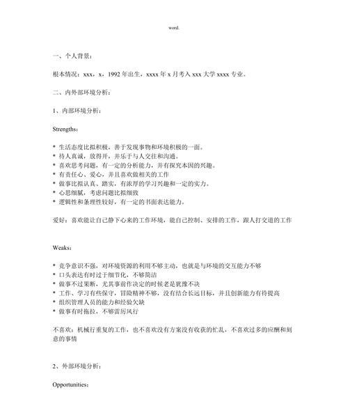 如何通过SWOT分析挖掘个人优势？SWOT分析在个人职业规划中的作用是什么？