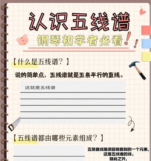如何快速掌握五线谱的基础知识？五线谱学习中常见的问题有哪些？