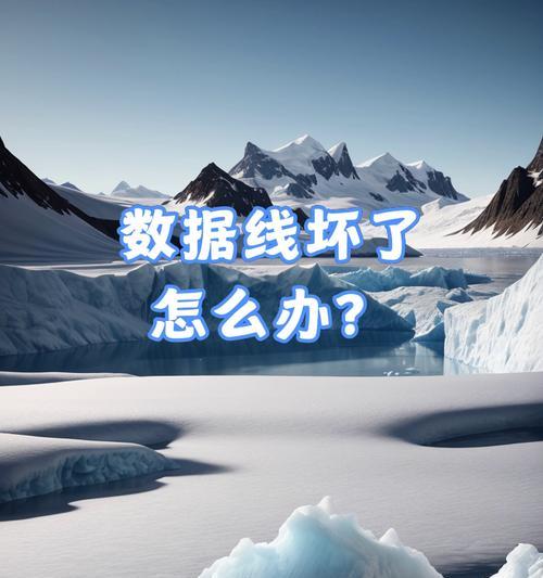 充电线失灵怎么办？有哪些有效的补救措施？