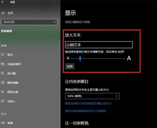 电脑字体大小调大详细步骤是什么？如何快速调整电脑字体大小？