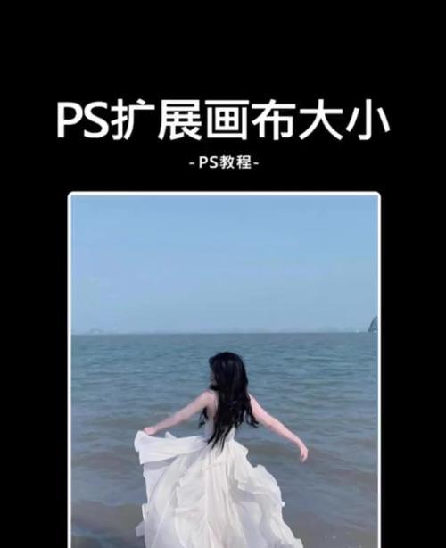 如何在PS中缩小画布而不影响内容？操作步骤是什么？