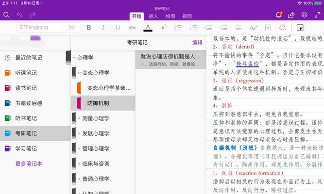 哪些软件可以与onenote媲美？如何选择适合自己的笔记软件？