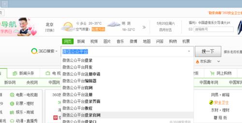 公众账号注册流程是怎样的？申请过程中常见问题有哪些？