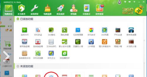 电脑360日历广告关闭步骤是什么？