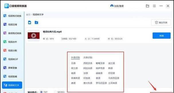 视频识别声音提取文字步骤是什么？如何操作？