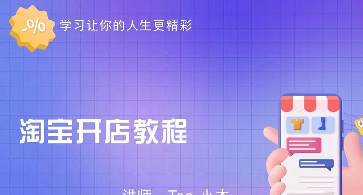 开网店新手入门教程？如何快速上手并避免常见错误？