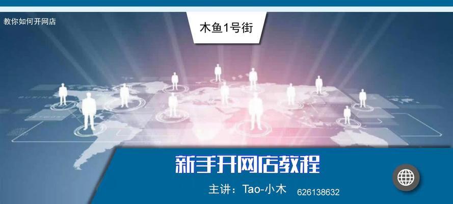 开网店新手入门基础知识？如何选择合适的电商平台？