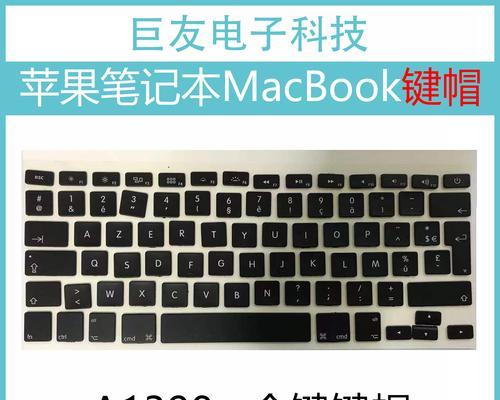 苹果笔记本键盘全解析？常见问题如何解决？