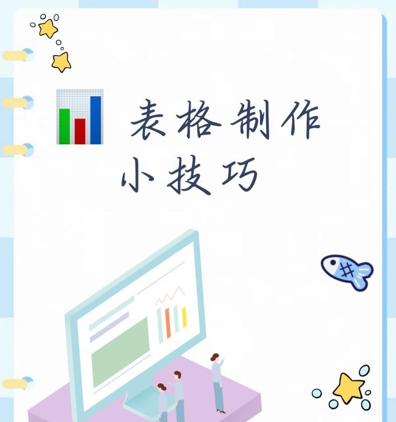格式表格制作方法？如何快速创建专业的格式表格？