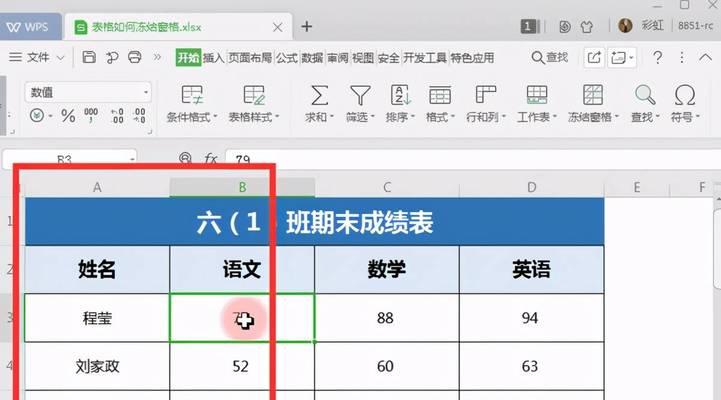 表格冻结首行和首列怎么操作？教程步骤详细解答？