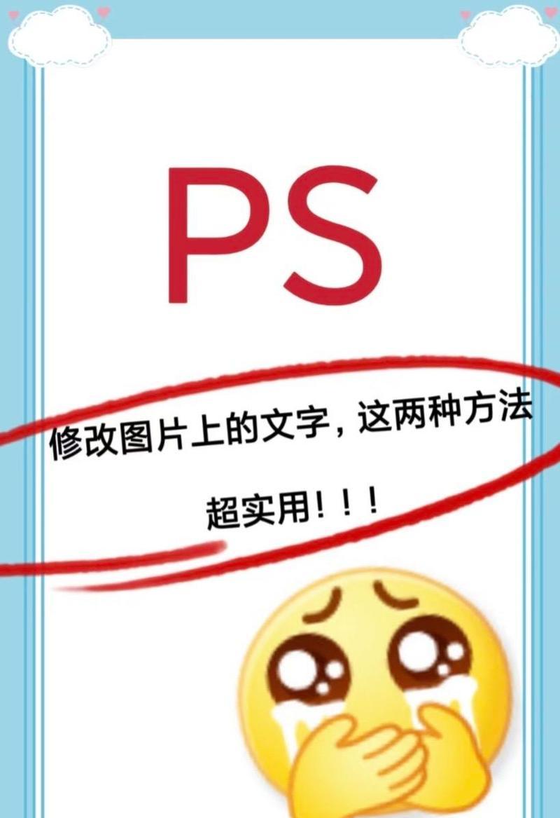 手机p图如何修改替换数字？遇到问题怎么解决？