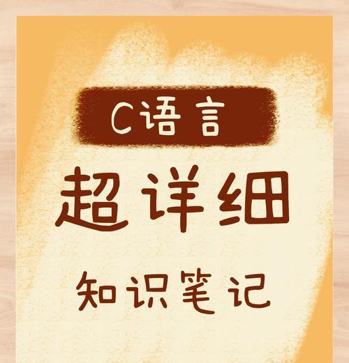 C语言基础教程有哪些常见问题？如何解决编程难题？