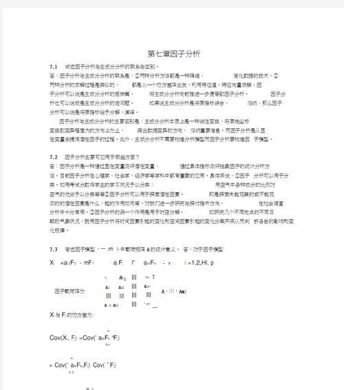 多元统计分析题库及答案在哪里找？如何利用题库提高学习效率？