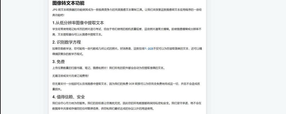 如何快速提取图片中的文字？有哪些高效技巧？