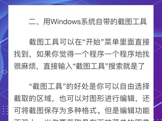 笔记本屏幕截屏的快捷方式是什么？如何快速进行屏幕截图？