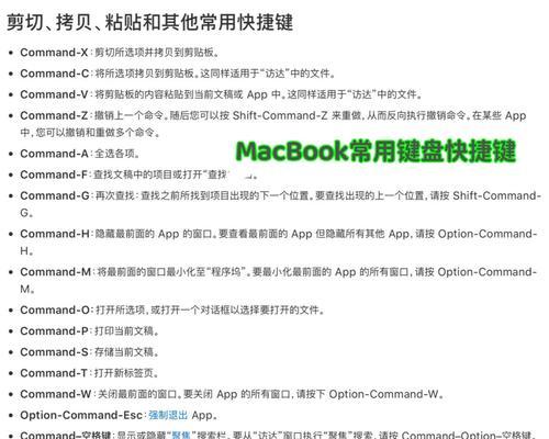 MacBook快捷键大全有哪些？如何高效使用？
