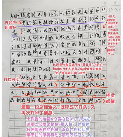 如何有效修改作文？批注方法有哪些？