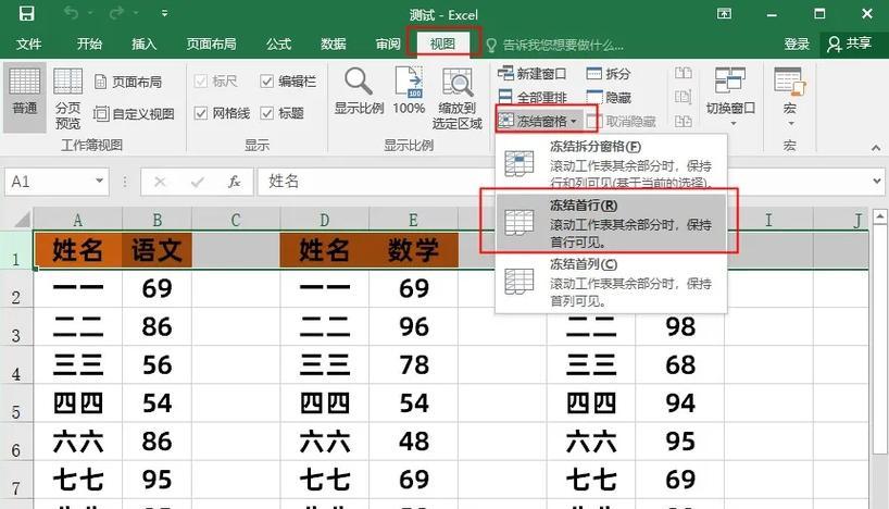 表格首行冻结设置方法？如何在Excel中冻结首行？