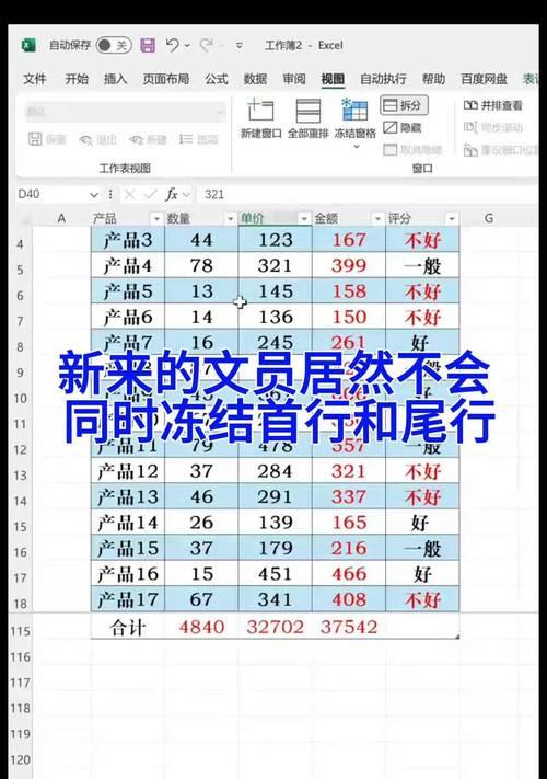 表格首行冻结设置方法？如何在Excel中冻结首行？