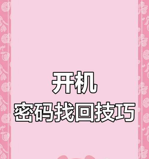 忘记三星电脑开机密码怎么办？