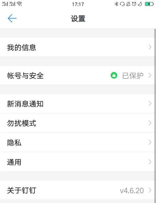 电脑钉钉关闭声音的设置方法是什么？