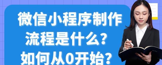 微信小程序如何在电脑上配置？设置步骤是什么？
