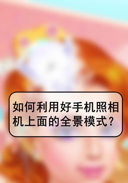 样板间全景相机怎么用手机拍照？操作步骤是什么？