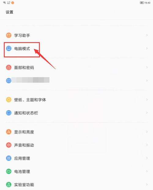 华为笔记本如何设置关闭功能键？