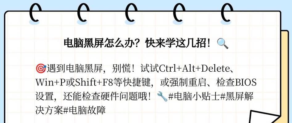 电脑意外黑屏是哪个键导致的？