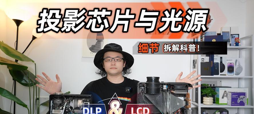 投影仪通常使用哪种光源？不同光源对投影效果有何影响？