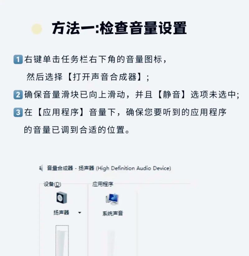 笔记本电脑开启声音的方法？声音设置对使用有何影响？