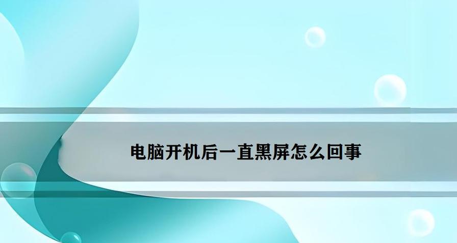 电脑出现局部黑屏是什么原因？
