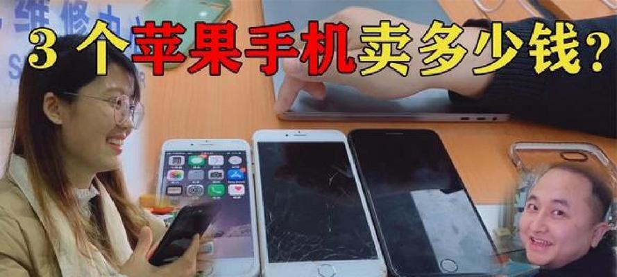 苹果3配件的价格是多少？