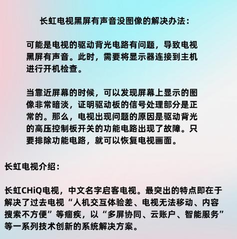 电脑屏幕看动画片黑屏怎么办？有哪些可能的原因和解决方法？