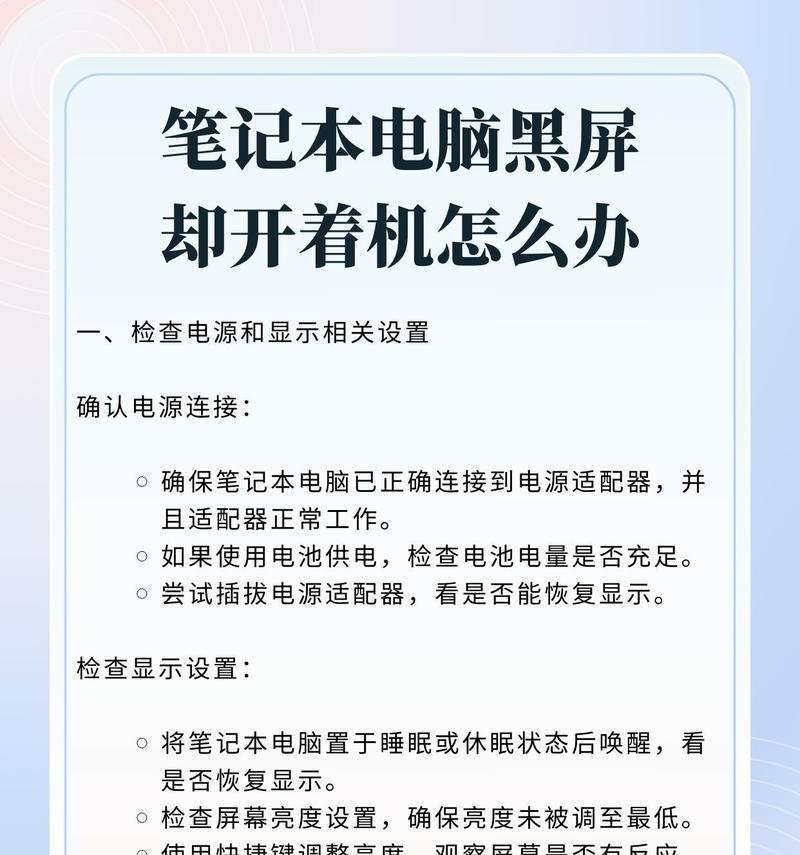 电脑开机画面黑屏如何解决？可能的原因是什么？