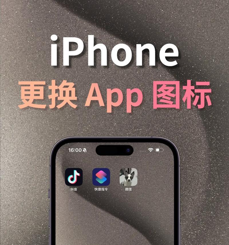 电脑应用如何更改名称和图标？