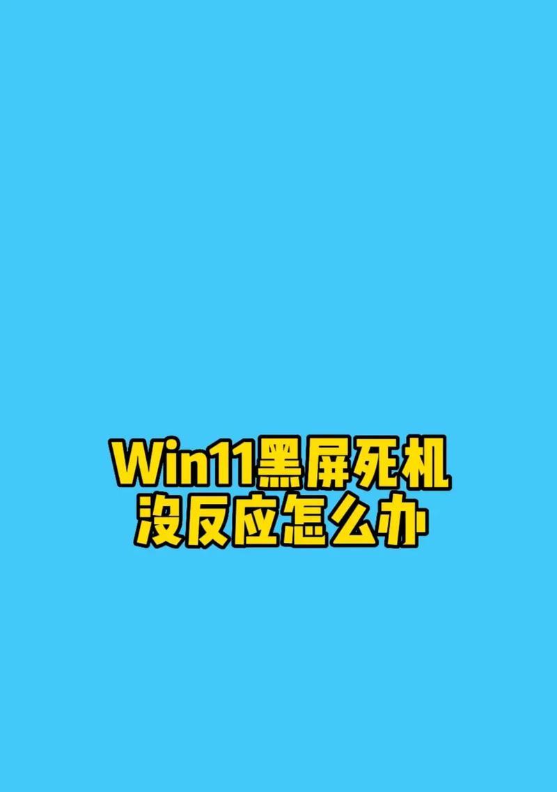 笔记本电脑出现黑屏的原因是什么？如何排查？