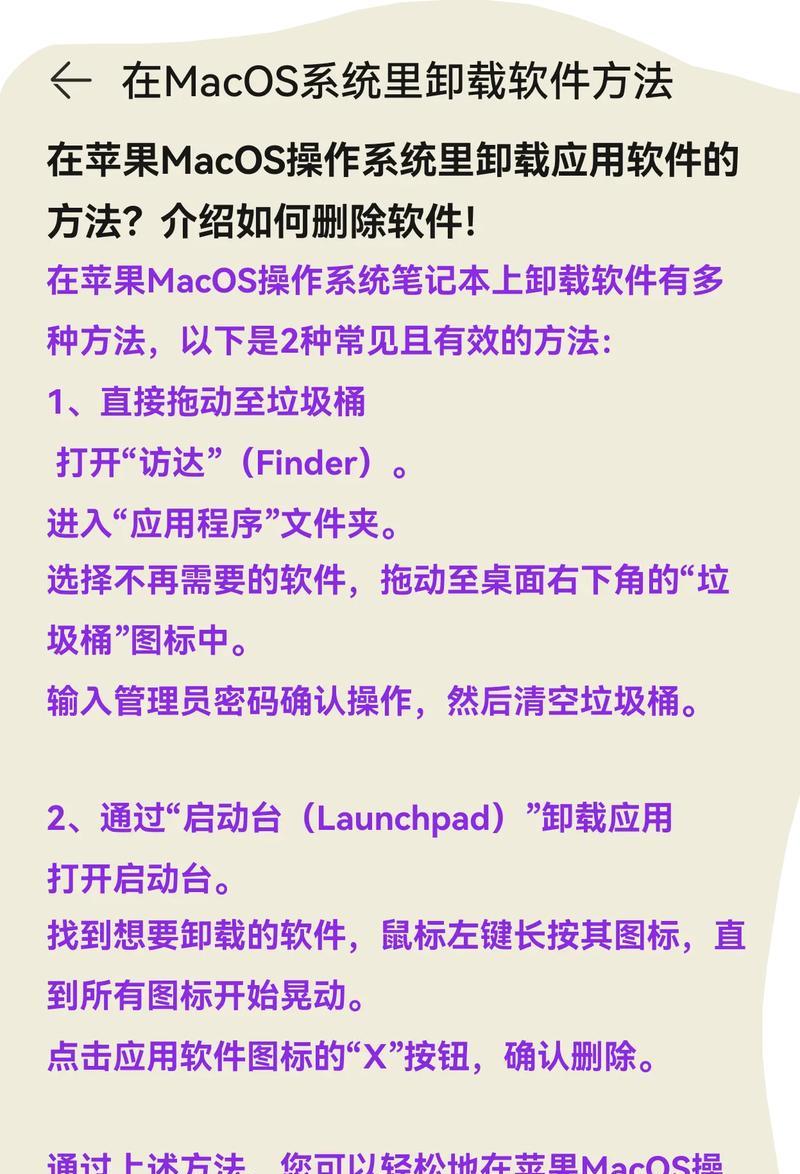 苹果笔记本删除程序的正确方法是什么？