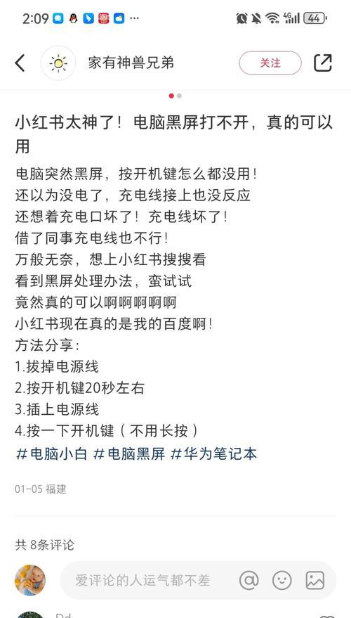 电脑锁定屏幕后黑屏？如何解决？
