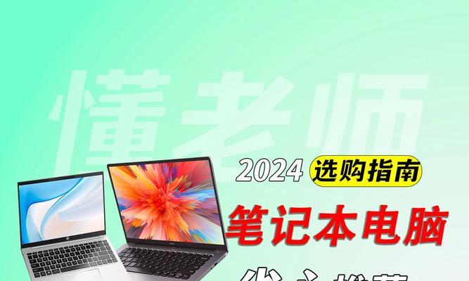 开学季选购笔记本电脑指南？哪款笔记本适合学生使用？