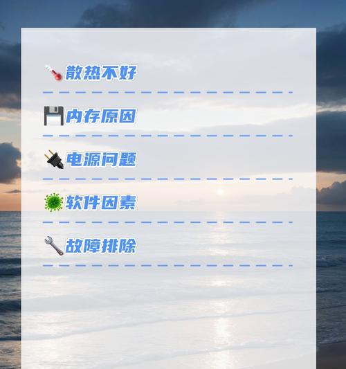 新电脑CPU过热导致关机怎么办？如何解决？