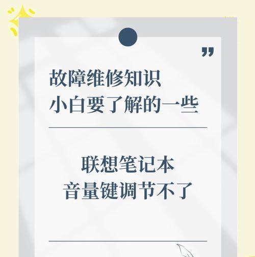 笔记本电脑音量调节不灵怎么办？