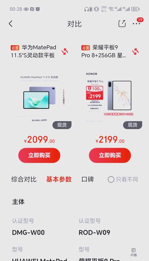 华为与荣耀笔记本电脑比较哪个更值得购买？