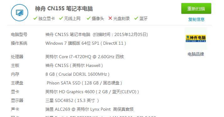 国产电脑如何查询配置参数？查询后如何进行比较？