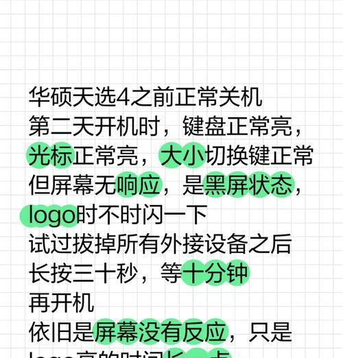 电脑频繁闪黑屏是什么原因？如何解决？