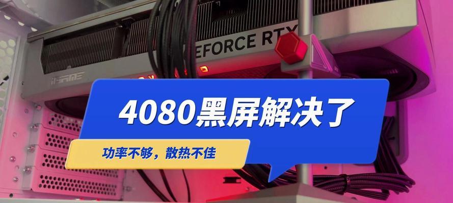 电脑换机箱后黑屏如何解决？